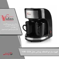 قهوه ساز ویداس با گارانتی 24ماه(قهوه جوش چای ساز)|سماور، چای‌ساز، قهوه‌ساز|تبریز, |دیوار