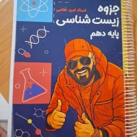 جزوه زیست شناسی استاد غلامی پایه دهم انتشارات ماز