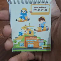 دفترچه روز دانش آموز با اسم اختصاصی خودتان