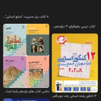 کتاب دوازدهم