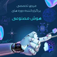 آموزش هوش مصنوعی و زبان برنامه نویسی 2025