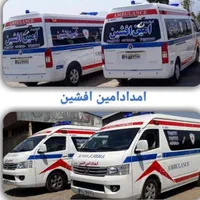 آمبولانس شبانه روزی امین افشین درسراسر کشور مجهز