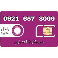 0921.657.8900|سیم‌کارت|تهران, خانی‌آباد|دیوار