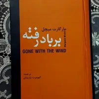 کتاب بر باد رفته (کامل در یک جلد)