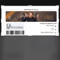 فروش بلیط کنسرت جاودانه های ناصر چشم آذر