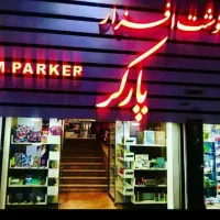 گوهردشت خیابان اصلی نبش ششم شرقی فروشگاه پارکر