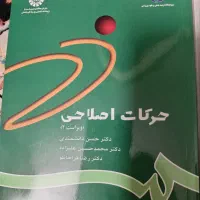 کتاب کنکور ارشد علوم ورزشی