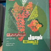 پک فرمول بیست رشته انسانی|کتاب و مجله آموزشی|تهران, کوثر|دیوار