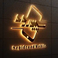 استخدام در مجموعه موبایل سپیدرود