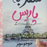 کتاب رمان جدید|کتاب و مجله ادبی|تهران, جنت‌آباد مرکزی|دیوار