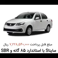 فروش حواله ساینا