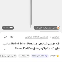 تبلت Redmi pad pro همراه قلم|تبلت|زنجان, |دیوار