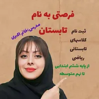 آموزش ریاضی ششم ابتدایی تا نهم متوسطه