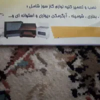 تعمیر لوازم گاز آبگرمکن وبخاری واجاق گاز