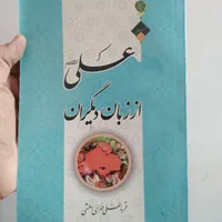 کتب ولایی در مورد امیرالمومنین