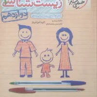 کتاب زیست دوازدهم خیلی سبز