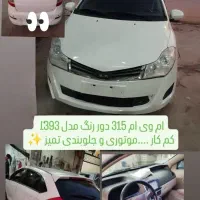 ام وی ام ۳۱۵ هاچبک