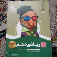 کتاب تست ریاضی دهم