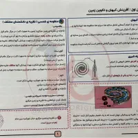 جزوه زمین شناسی ویژه کنکور