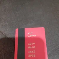 تعدادی عابر بانک ب اسم سحر عبدالهی گم شده