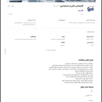 استخدام حسابدار و انبار دار