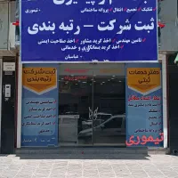 پیگیری سند و پروانه ساخت