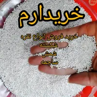 خرید و فروش نقره/نقره شکسته/شمش/ساچمه/جزئی کلی|جواهرات|قدس, شهرقدس|دیوار
