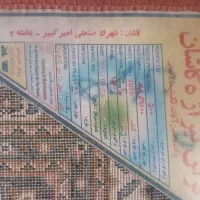 فرش ۹متری|فرش|اردبیل, |دیوار