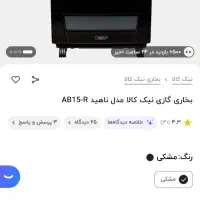 بخاری نو زیر قیمت|بخاری، هیتر، شومینه|کاشان, کلنگه|دیوار