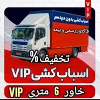 اتوباریافت آبادحمل اثاثیه منزلآذری فلاح جنوب تهران|خدمات حمل و نقل|تهران, شهرک ولیعصر جنوبی|دیوار