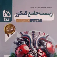 کتاب کنکور|کتاب و مجله آموزشی|شیراز, طلاب|دیوار