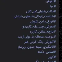 دوره خیاطی زربن کفاش مهناز بخشایشی و الیاس غیرتمند|خدمات آموزشی|زاوه, |دیوار