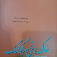 کتاب داستان دفاع مقدس برای بزرگسال