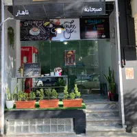 واگذاری کافه صبحانه و‌ نهار در سازمان آب(کلاهدوز)|اجارهٔ مغازه و غرفه|مشهد, گوهرشاد|دیوار