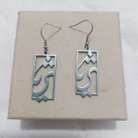 گوشواره اسم ثریا