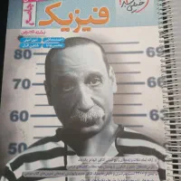 کتاب فیزیک جامع