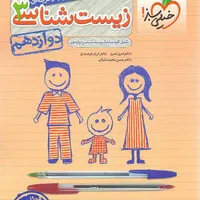 فروش کتاب کمک درسی تجربی