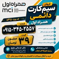 فروش خط ۳۴۵ کدچابهار