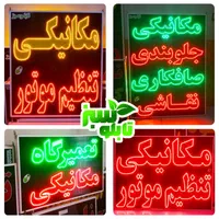 سوپرمارکت تابلو مکانیکی ال ای دی*led تنظیم موتور|فروشگاه و مغازه|شیراز, شیخ علی چوپان|دیوار