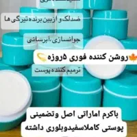 کرم اماراتی|آرایشی، بهداشتی، درمانی|اهواز, حصیرآباد|دیوار