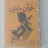 کتاب آموزش گیتار فلامنکو|کتاب و مجله آموزشی|تهران, جوادیه تهرانپارس|دیوار