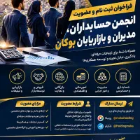 فراخوان ثبت نام و عضویت