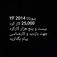 سوناتا yf 2014
