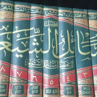 کتاب وسائل الشیعه و اصول کافی