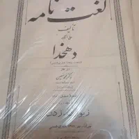 ده جلد لغت نامه دهخدا افست نشده(جزوه ای)