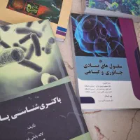 کتابهای میکروبیولوژی وجزوه های زیست شناسی