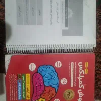 کتاب کمپلکس و باران دانش و سه گانه هوش کلامی