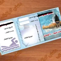 بلیط استخر ۱۹مهر
