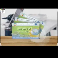 کارت بازرگانی