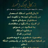 دعوت به همکاری در بازرگانی املاک انحصار|استخدام بازاریابی و فروش|تبریز, |دیوار
